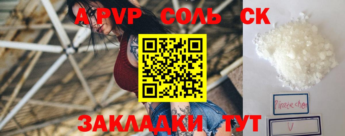 А ПВП  APVP Crystall  A-PVP кристаллы  Вход с VPN  Губкинский  Alpha PVP СК КРИС 
