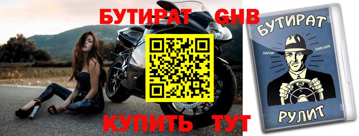 Губкинский  БУТИРАТ буратино  Вход с VPN 