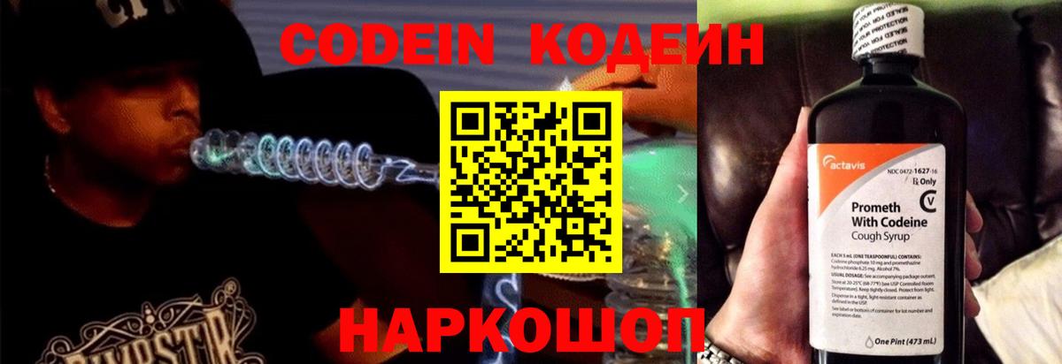 Codein напиток Lean (лин)  Codein напиток Lean (лин)  Губкинский  Вход с VPN 