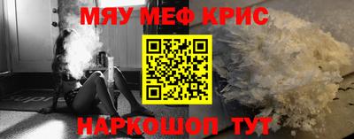 мяу мяу кристалл Берёзовский