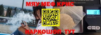 мяу мяу кристалл Беслан