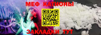 мяу мяу кристалл Беслан