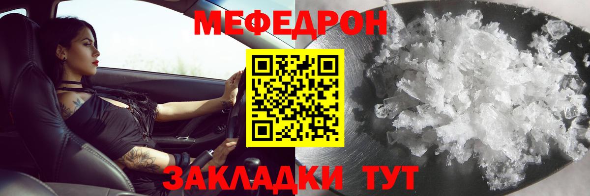 Меф мяу мяу кристаллы Губкинский