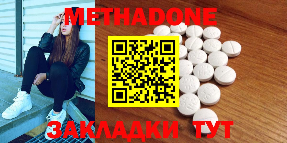 Метадон VHQ  Вход с VPN  Губкинский  МЕТАДОН methadone 
