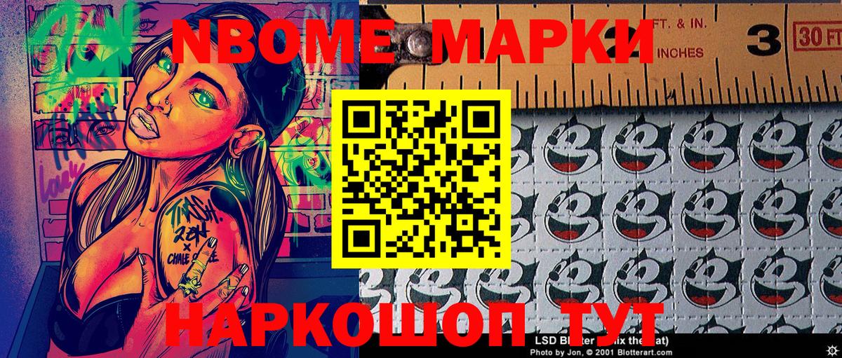 Наркотические марки 1,8мг Губкинский